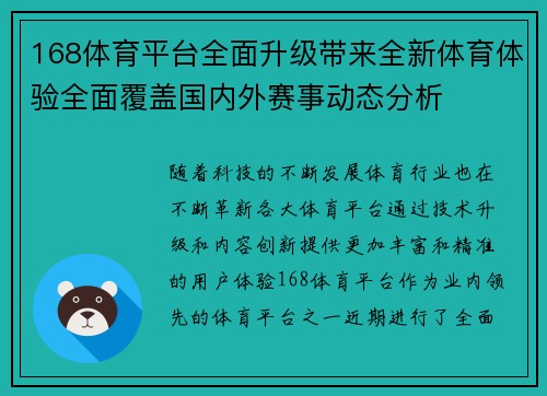 168体育平台全面升级带来全新体育体验全面覆盖国内外赛事动态分析