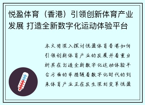 悦盈体育（香港）引领创新体育产业发展 打造全新数字化运动体验平台