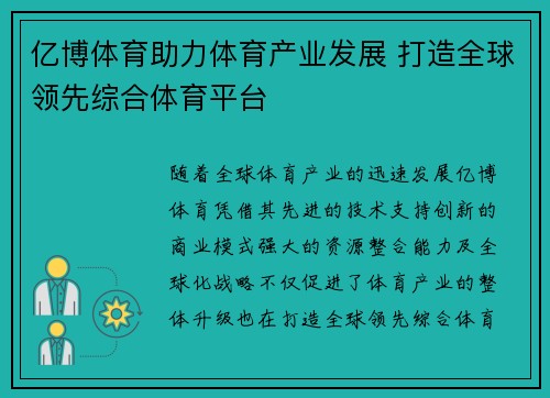 亿博体育助力体育产业发展 打造全球领先综合体育平台
