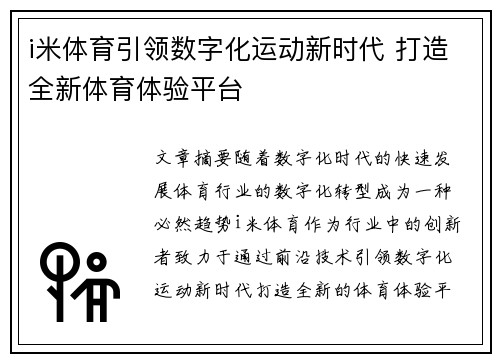i米体育引领数字化运动新时代 打造全新体育体验平台