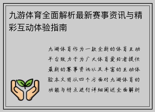 九游体育全面解析最新赛事资讯与精彩互动体验指南