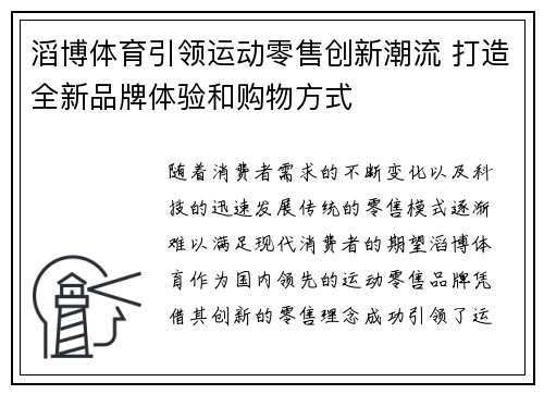 滔博体育引领运动零售创新潮流 打造全新品牌体验和购物方式 滔博体育引领运动零售创新潮流 打造全新品牌体验和购物方式