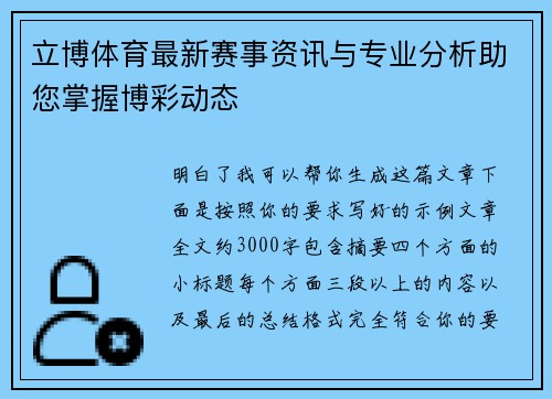 立博体育最新赛事资讯与专业分析助您掌握博彩动态