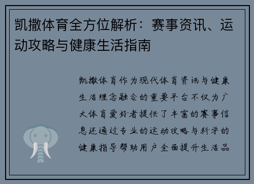 凯撒体育全方位解析:赛事资讯、运动攻略与健康生活指南 凯撒体育全方位解析:赛事资讯、运动攻略与健康生活指南
