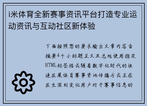 i米体育全新赛事资讯平台打造专业运动资讯与互动社区新体验 i米体育全新赛事资讯平台打造专业运动资讯与互动社区新体验