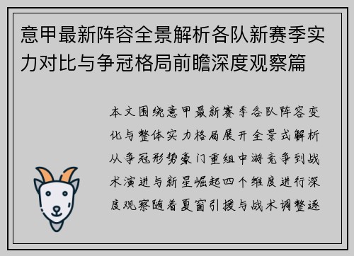 意甲最新阵容全景解析各队新赛季实力对比与争冠格局前瞻深度观察篇