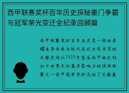 西甲联赛奖杯百年历史探秘豪门争霸与冠军荣光变迁全纪录回顾篇 西甲联赛奖杯百年历史探秘豪门争霸与冠军荣光变迁全纪录回顾篇